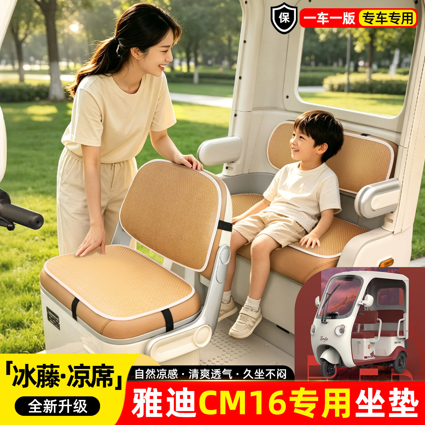 适用【雅迪CM16】夏季凉席坐垫