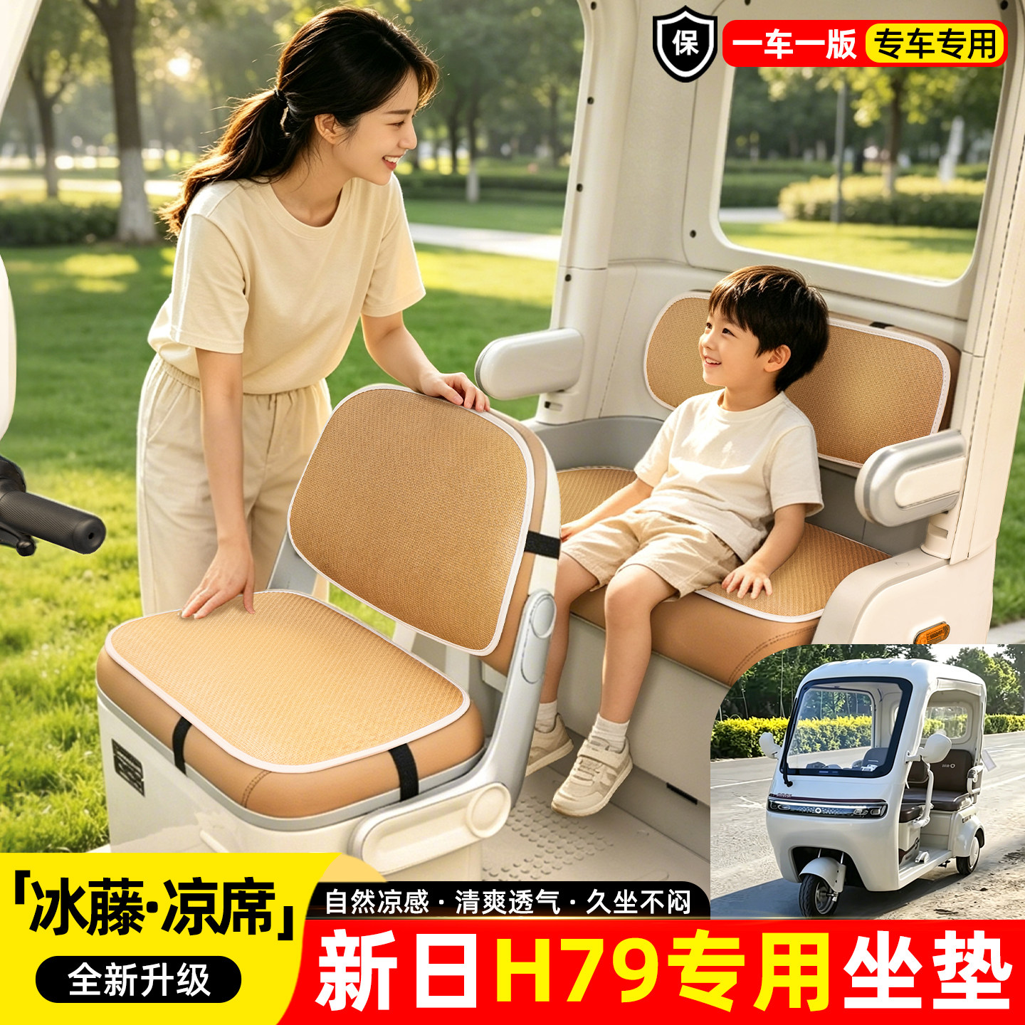 适用【新日H79】夏季凉席坐垫