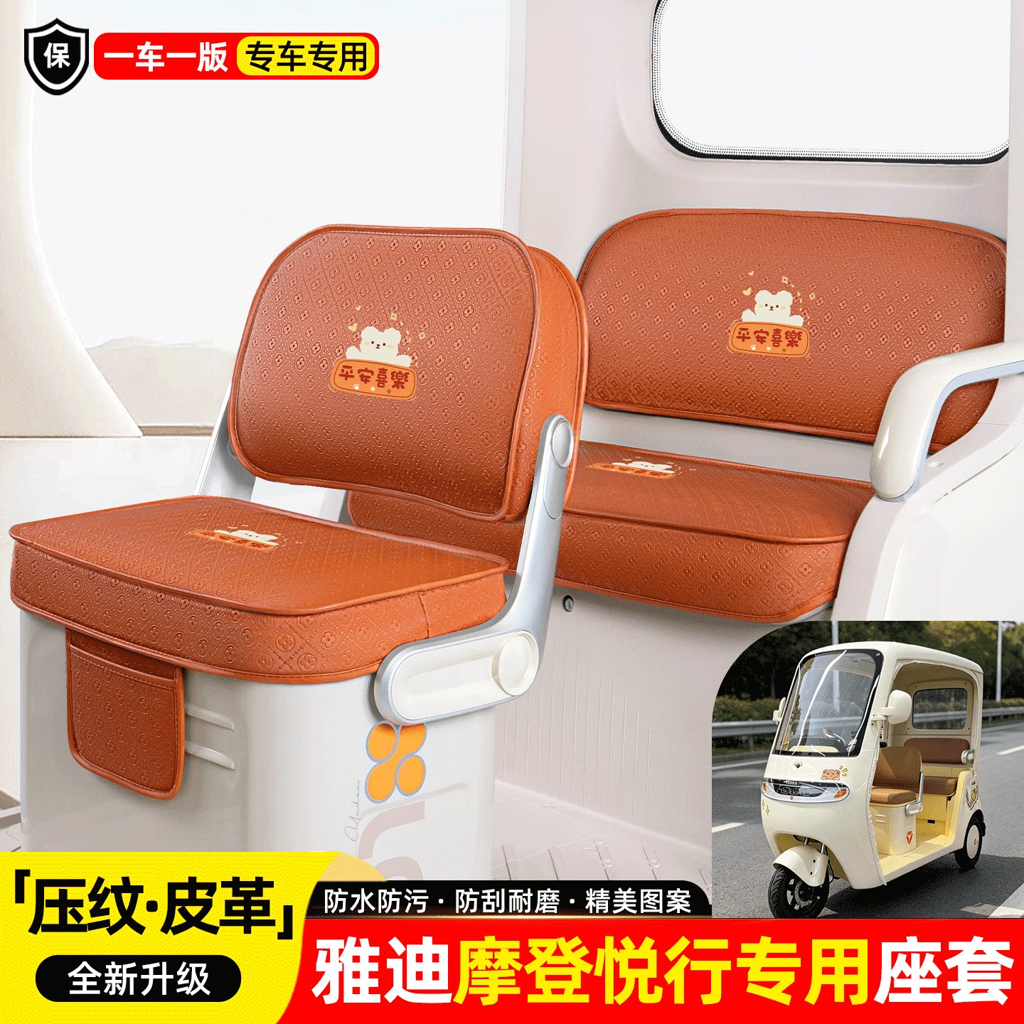适用【雅迪摩登悦行】座套坐垫