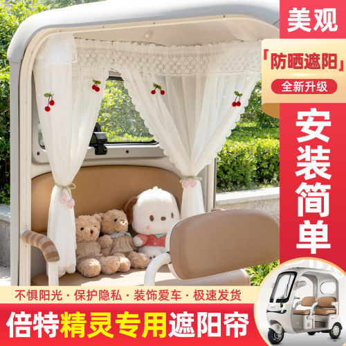 电动三轮车专用遮阳帘窗帘