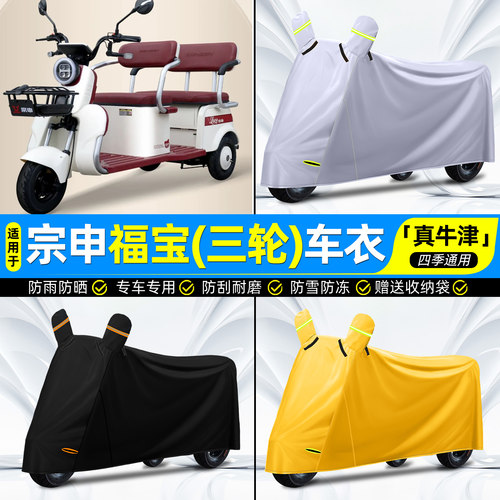 【防水/防晒/防尘】三轮车车衣
