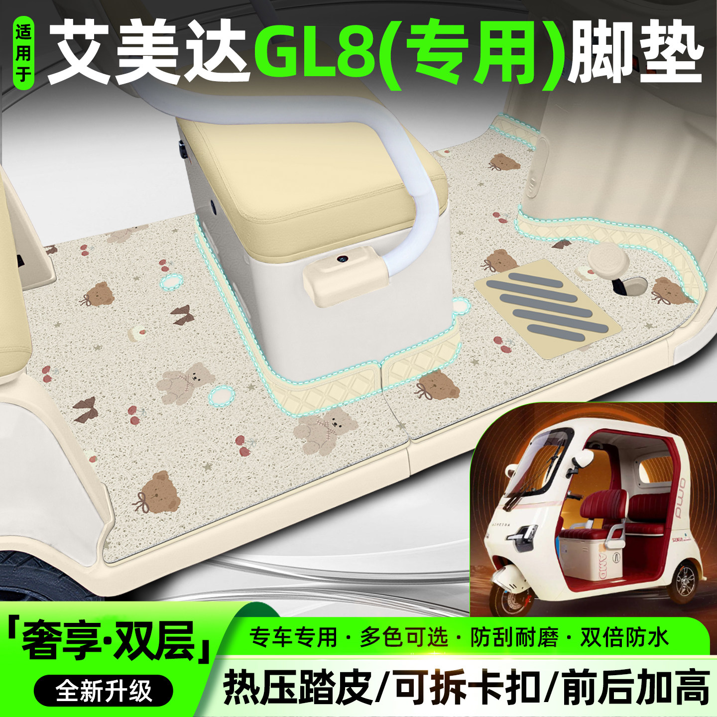 适用【艾美达GL8】专用脚垫