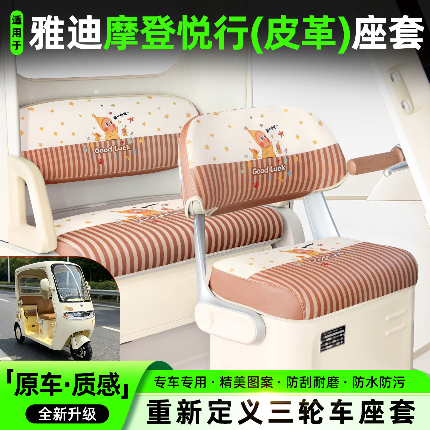 适用【雅迪摩登悦行】专用坐垫套