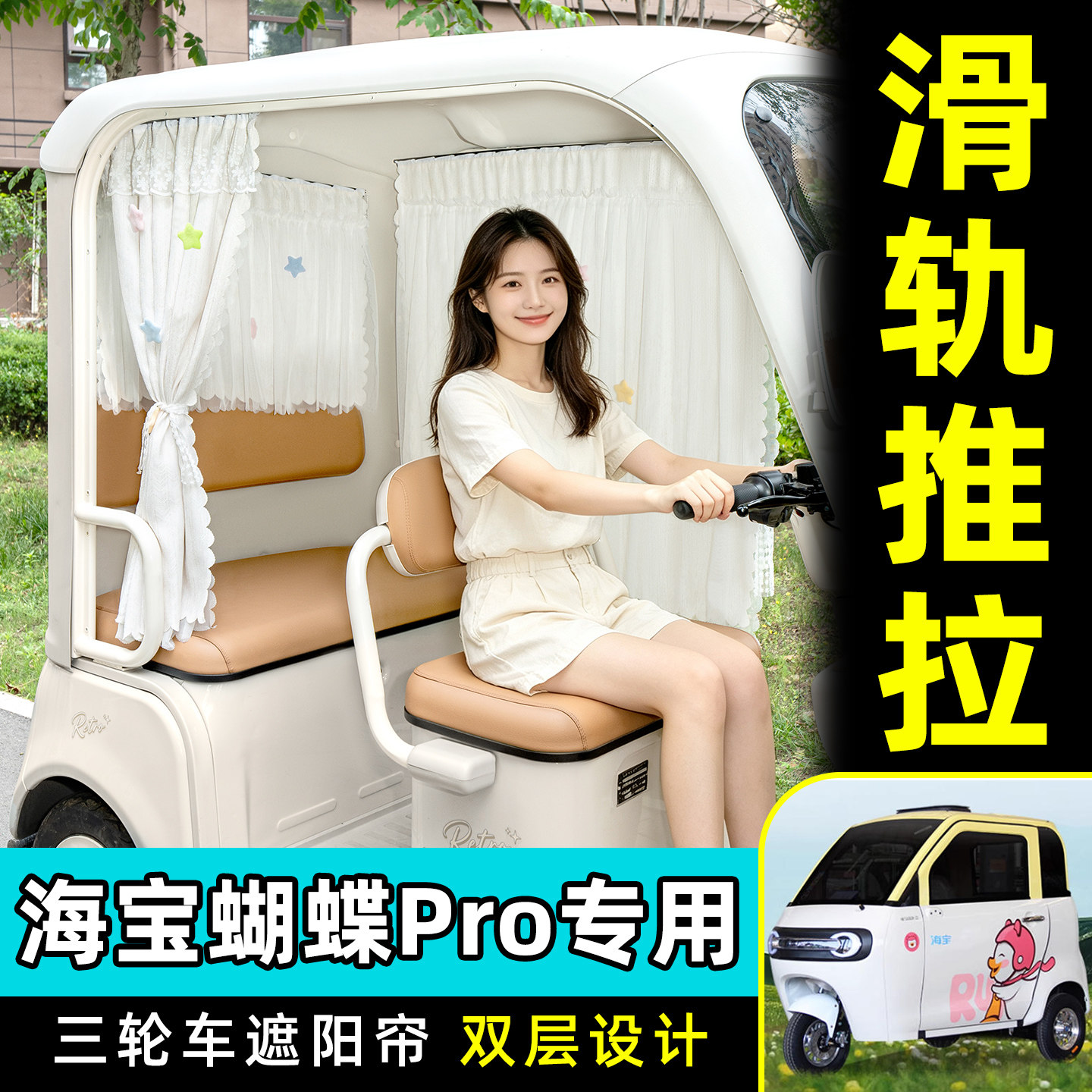 【轨道式遮阳帘/推拉丝滑】
