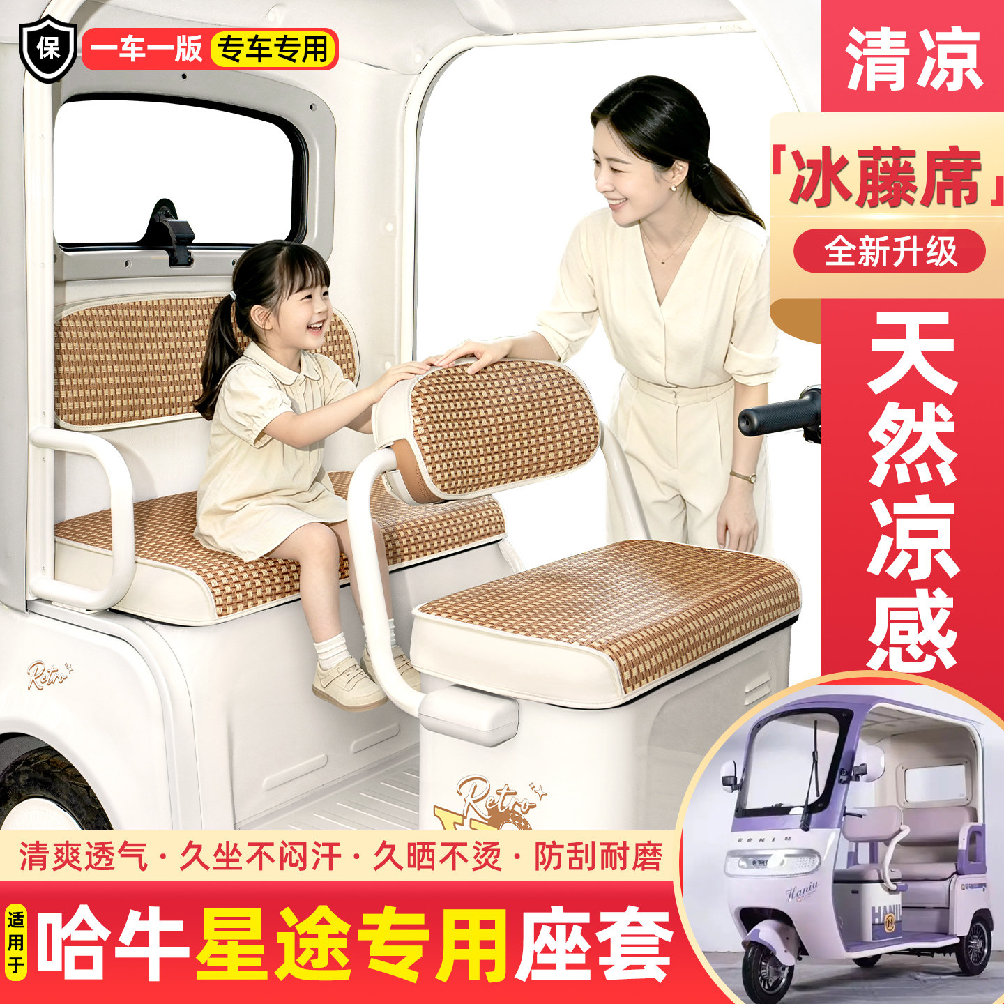 适用哈牛星途电动三轮车夏季专用凉席坐垫套座套装饰品小配件大全