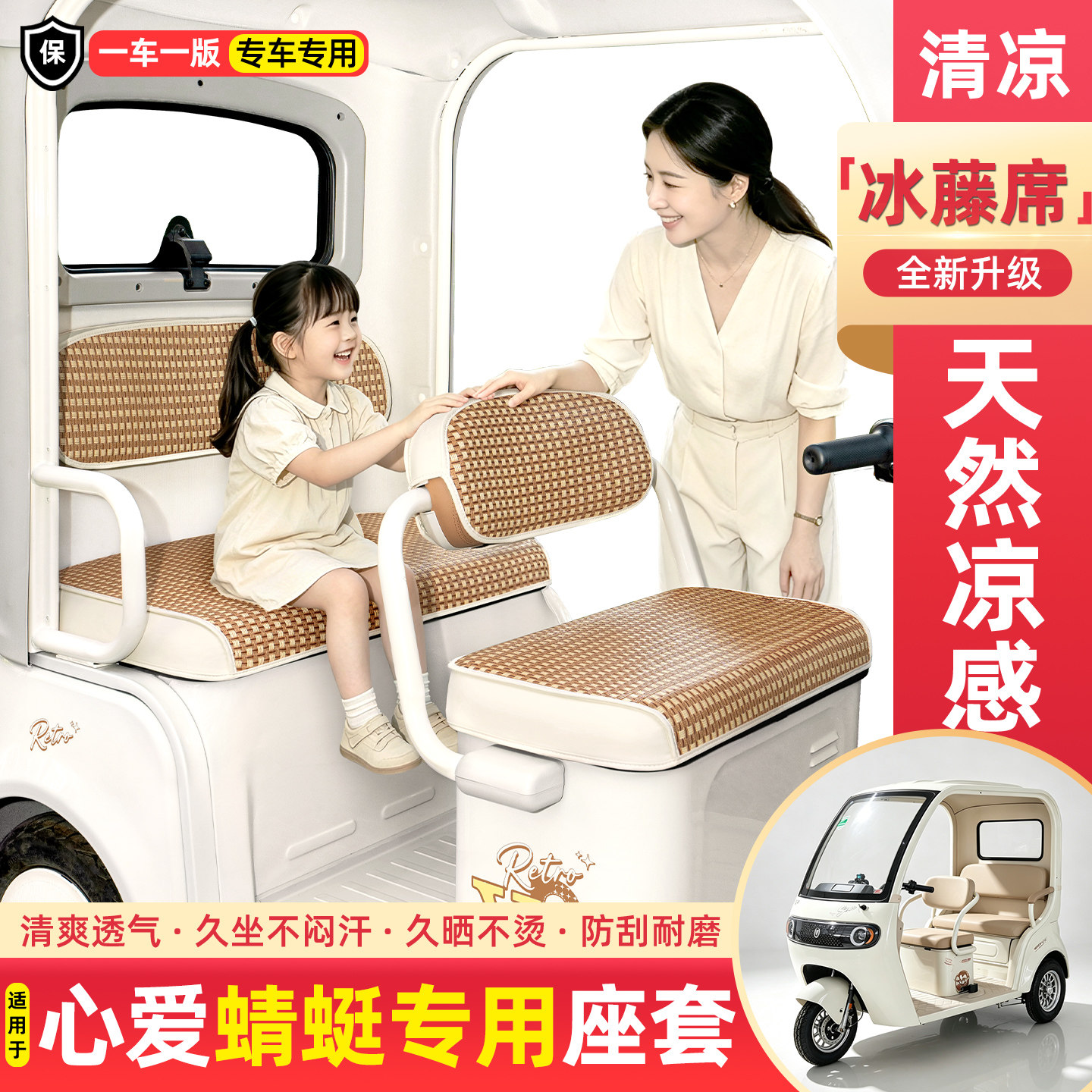 电动三轮车专用夏季凉席坐垫套