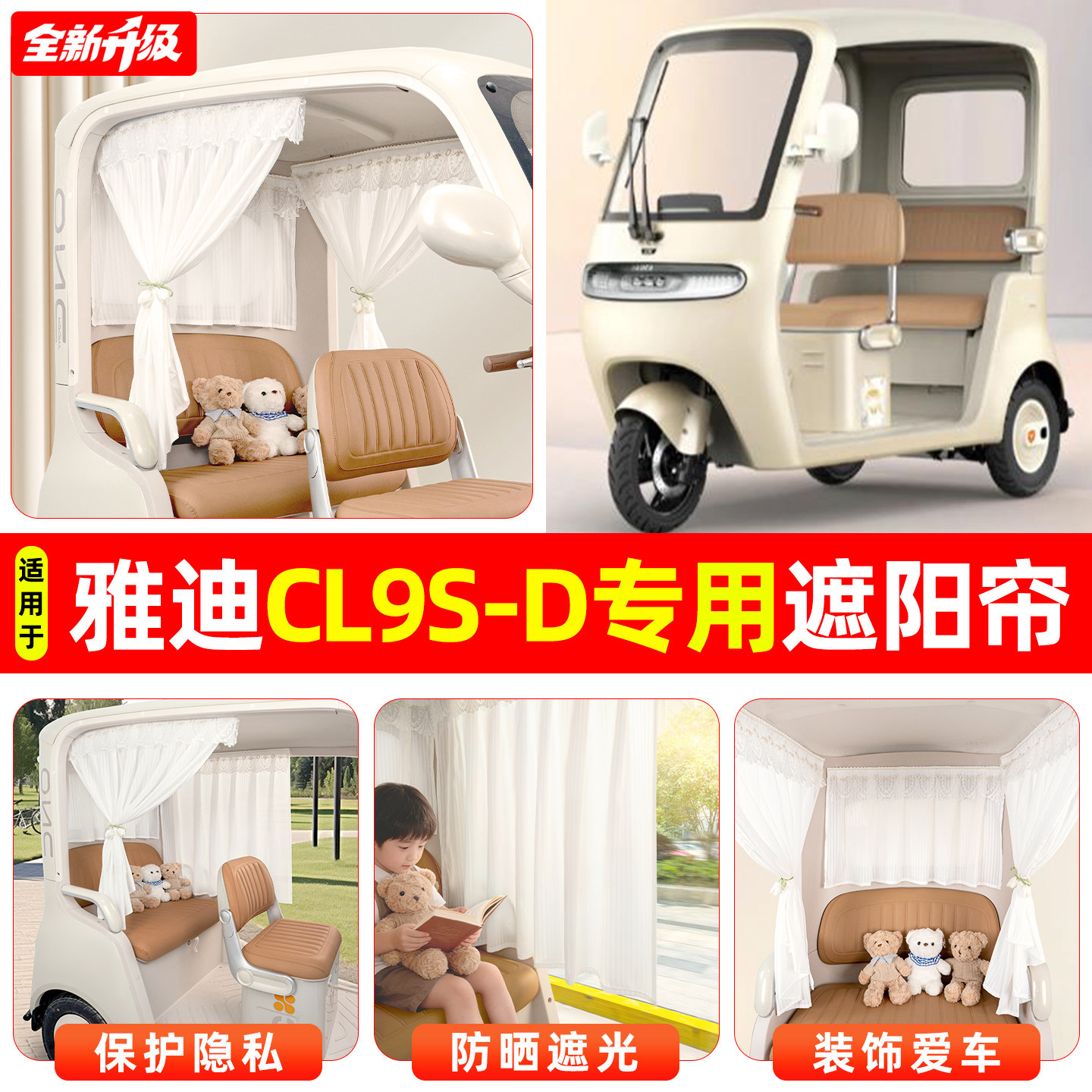 适用雅迪CL9S-D电动三轮车专用窗帘遮阳帘防晒遮光装饰改造小配件