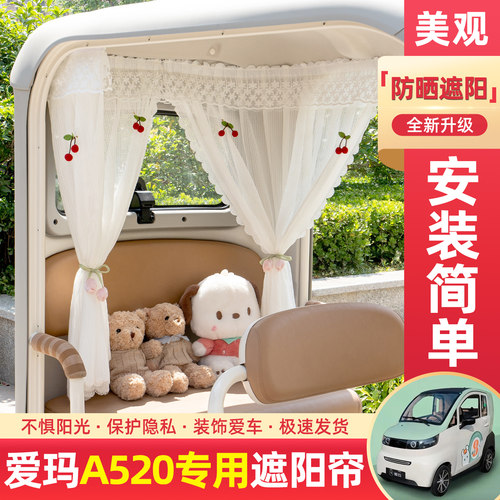 电动三轮车专用遮阳帘窗帘