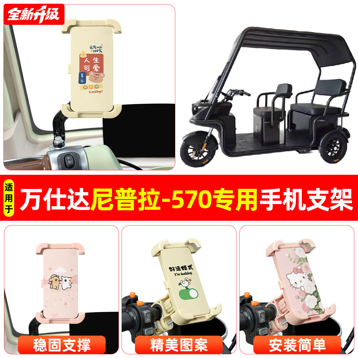 适用万仕达尼普拉-570电动三轮车导航手机支架防震防抖装饰小配件
