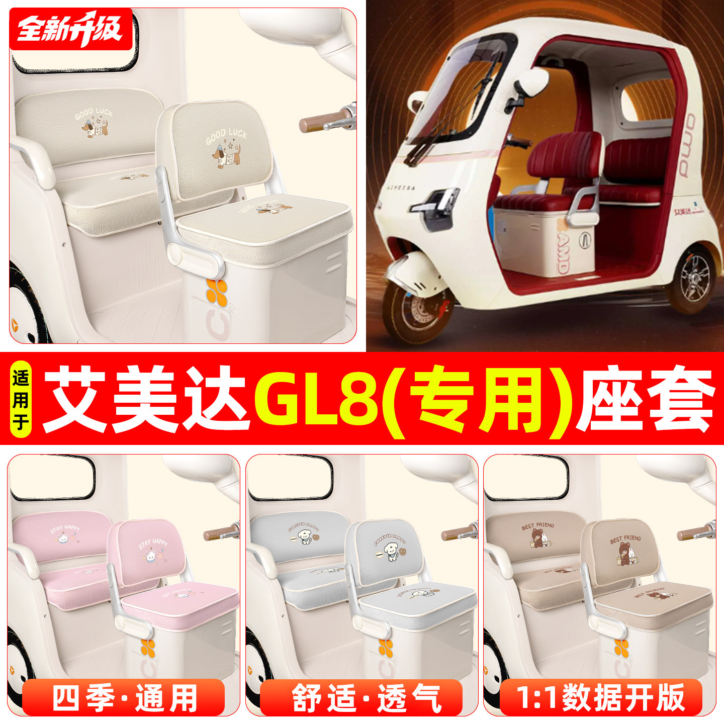 适用【艾美达GL8】专用座套