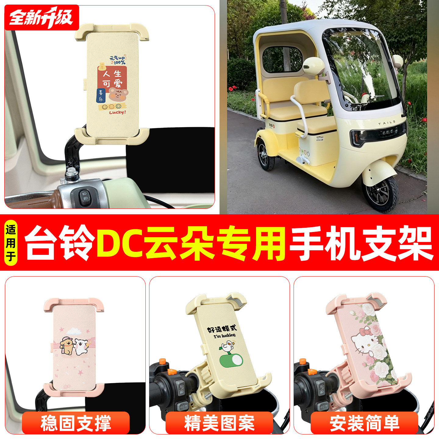 适用台铃DC云朵电动三轮车专用导航手机支架防震防抖装饰品小配件
