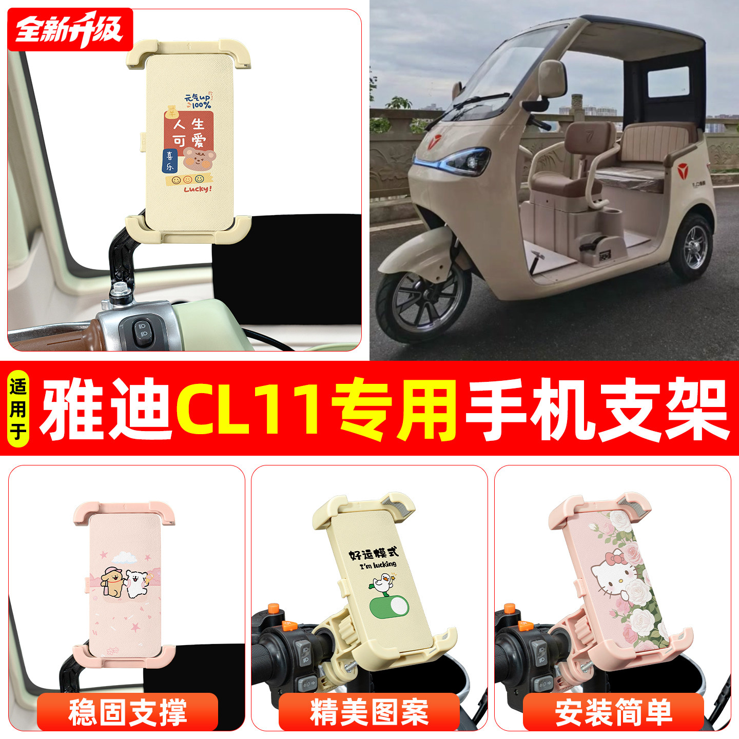 适用雅迪CL11电动三轮车专用导航手机支架防震防抖装饰改造小配件