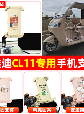 适用雅迪CL11电动三轮车专用导航手机支架防震防抖装饰改造小配件