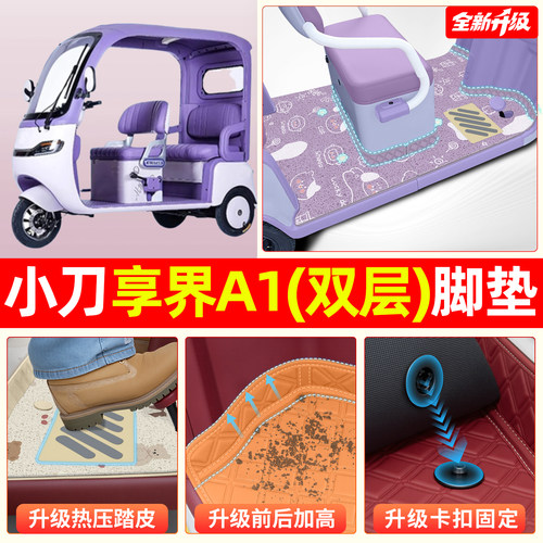 适用小刀享界A1【双层脚垫】
