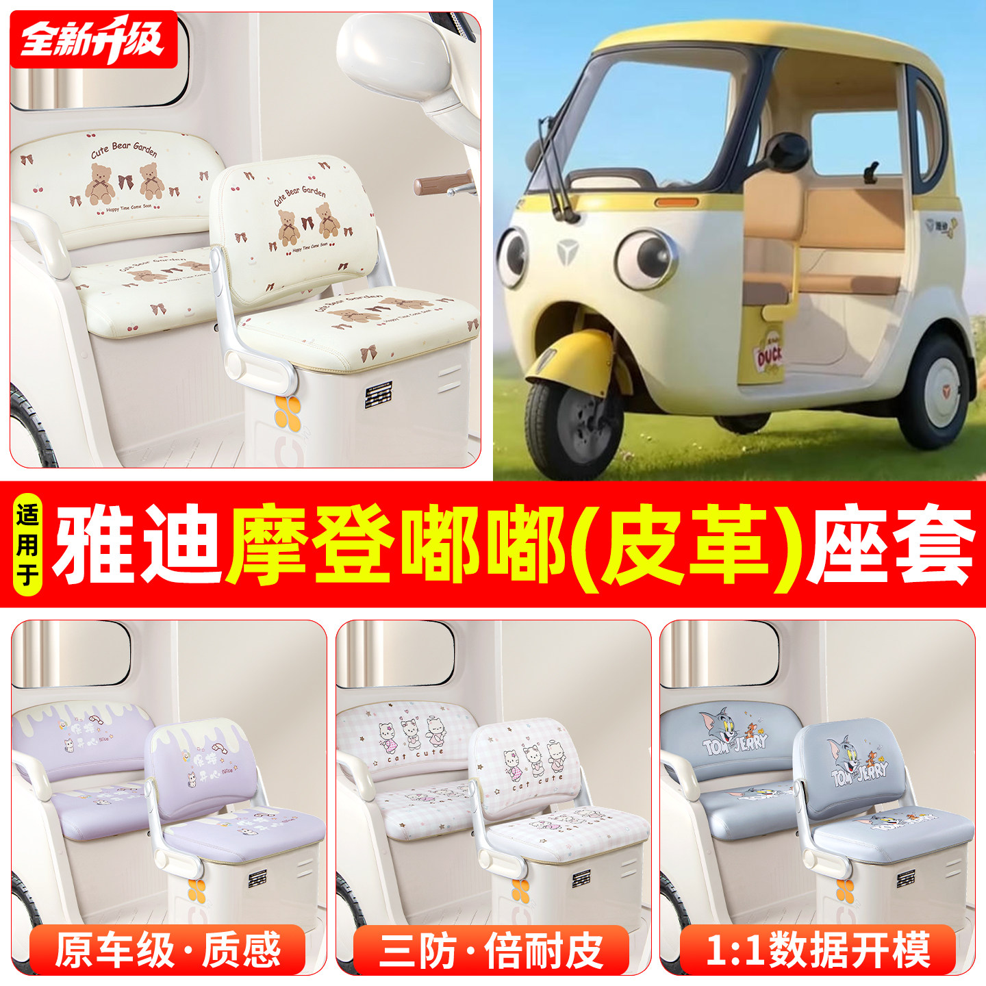 适用【雅迪摩登嘟嘟】专用坐垫套