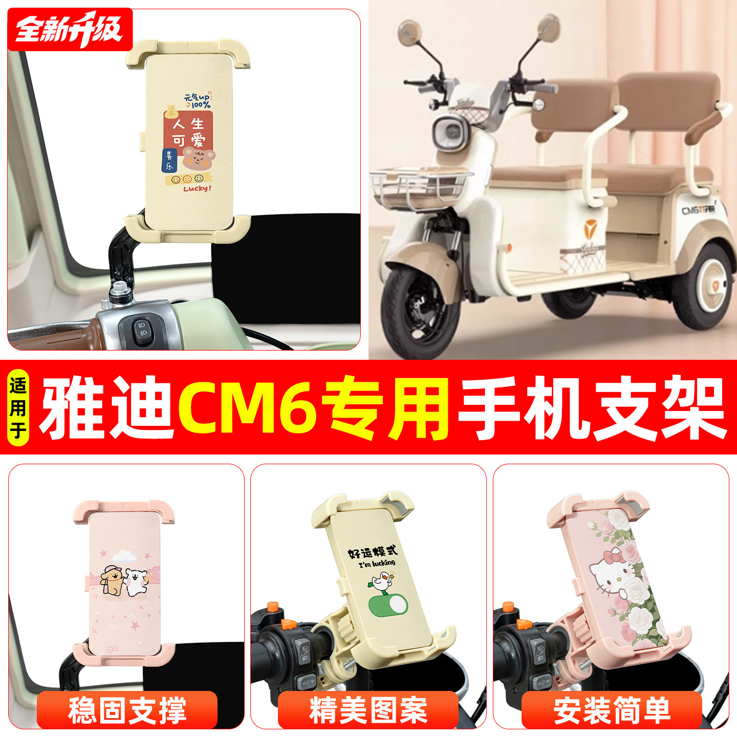 适用雅迪CM6电动三轮车专用导航手机支架防震防抖装饰改造小配件