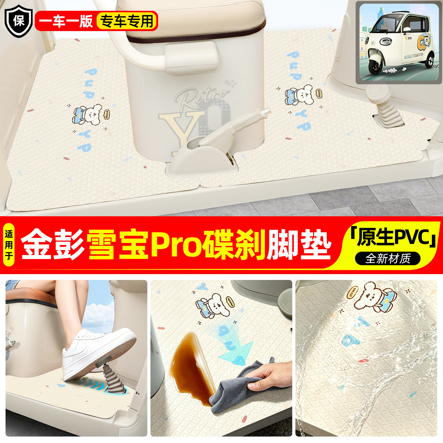 适用【金彭雪宝PRO碟刹款】脚垫