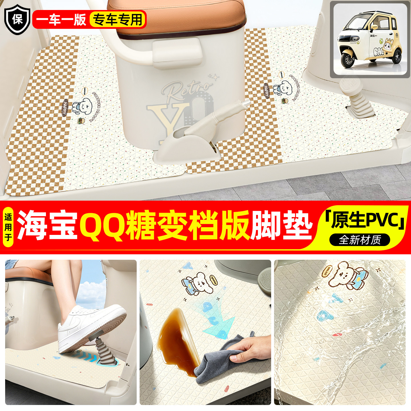 适用【海宝QQ糖变档版】专用脚垫