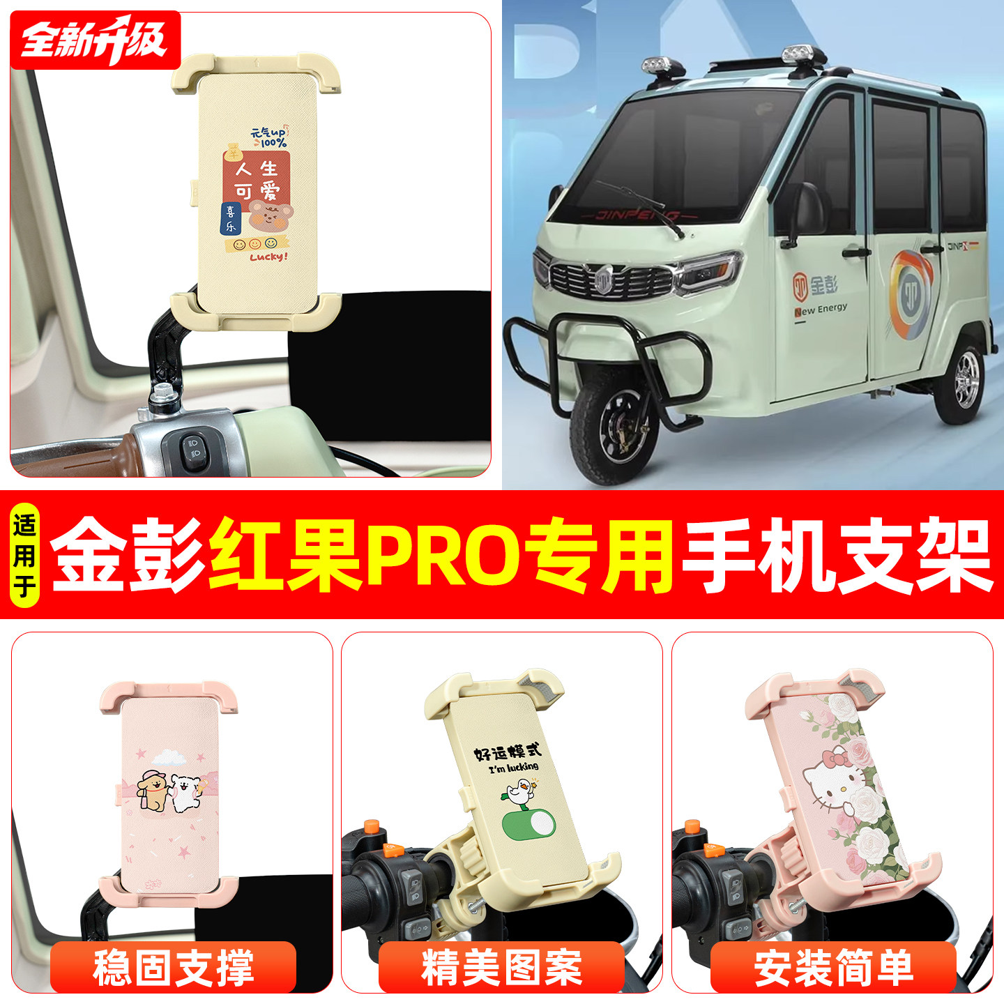 适用金彭红果PRO电动三轮车专用导航手机支架防震防抖装饰小配件