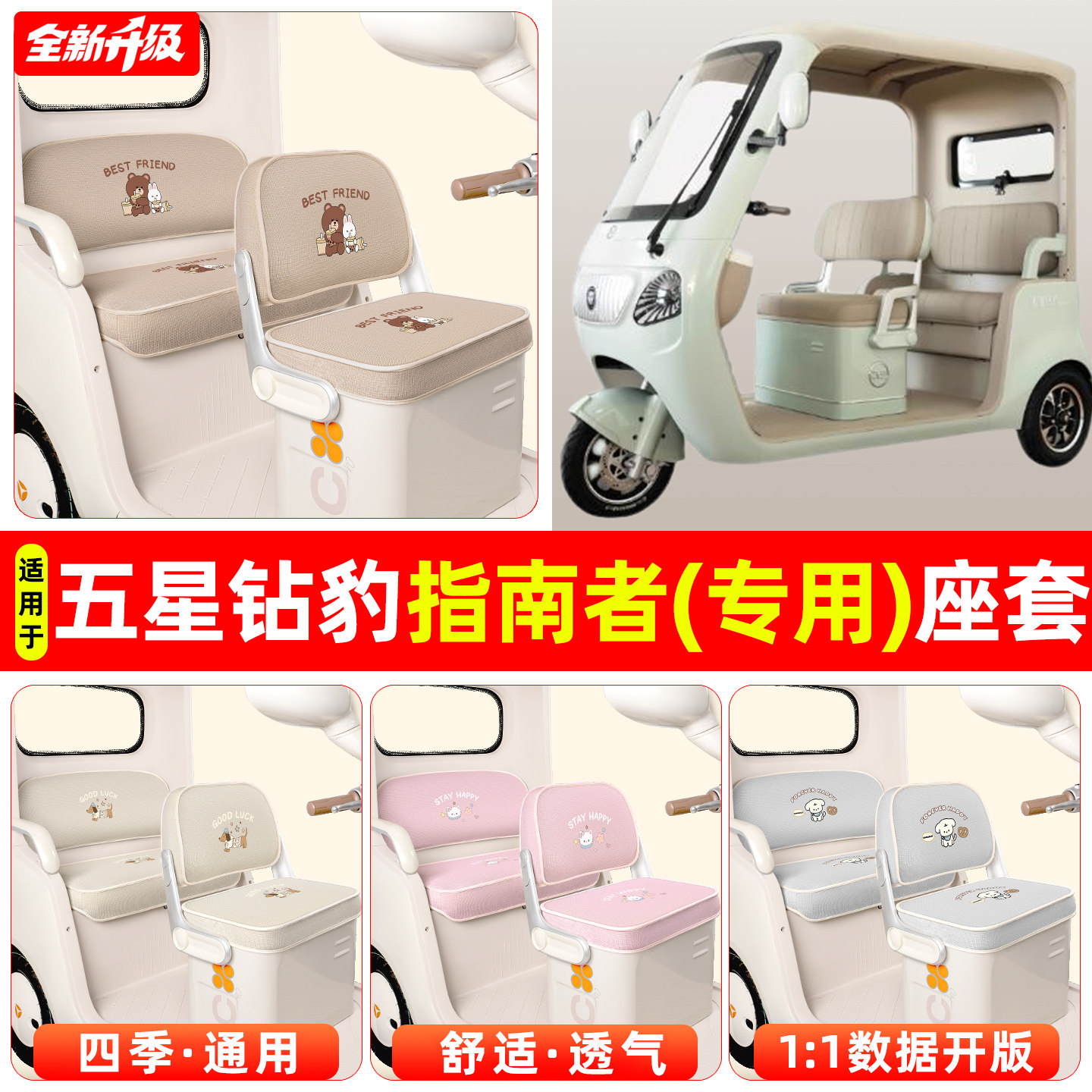 适用【五星钻豹指南者】专用座套
