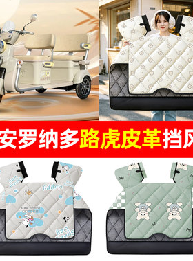 【加大加厚】冬季专用挡风被