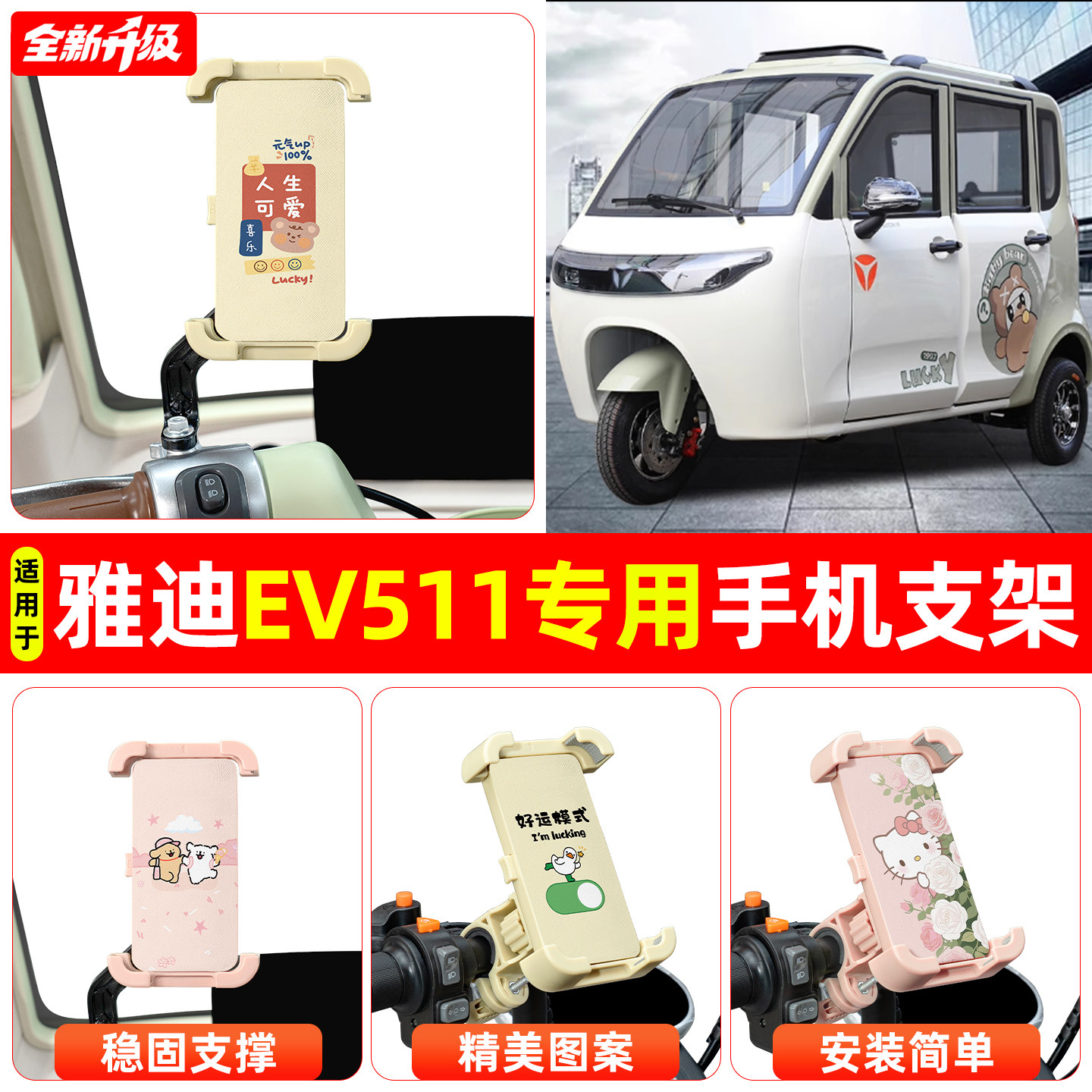 适用雅迪EV511电动三轮车专用导航手机支架防震防抖装饰改造配件