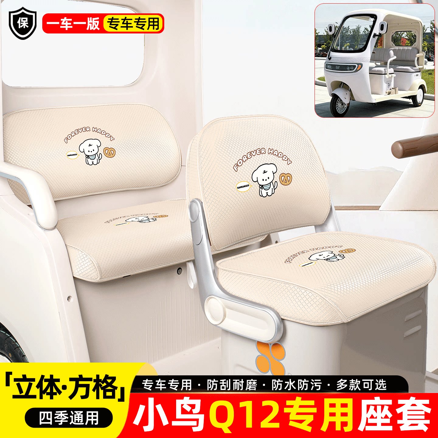 适用【小鸟Q12】专用座套坐垫