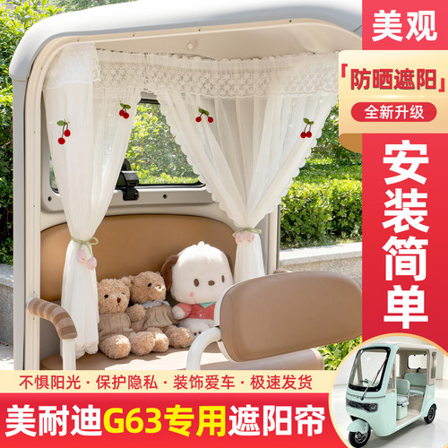 电动三轮车专用遮阳帘窗帘