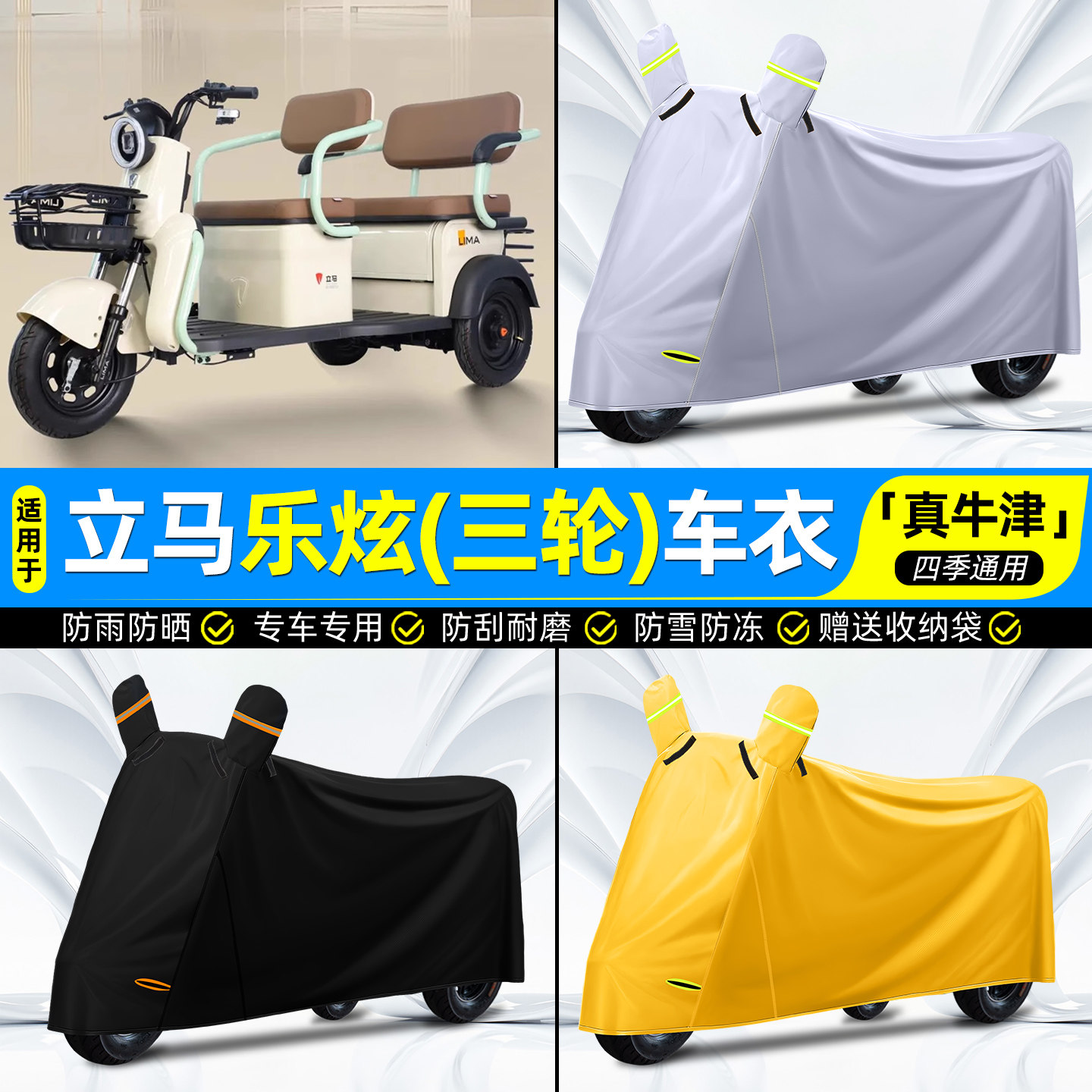 【防水/防晒/防尘】三轮车车衣