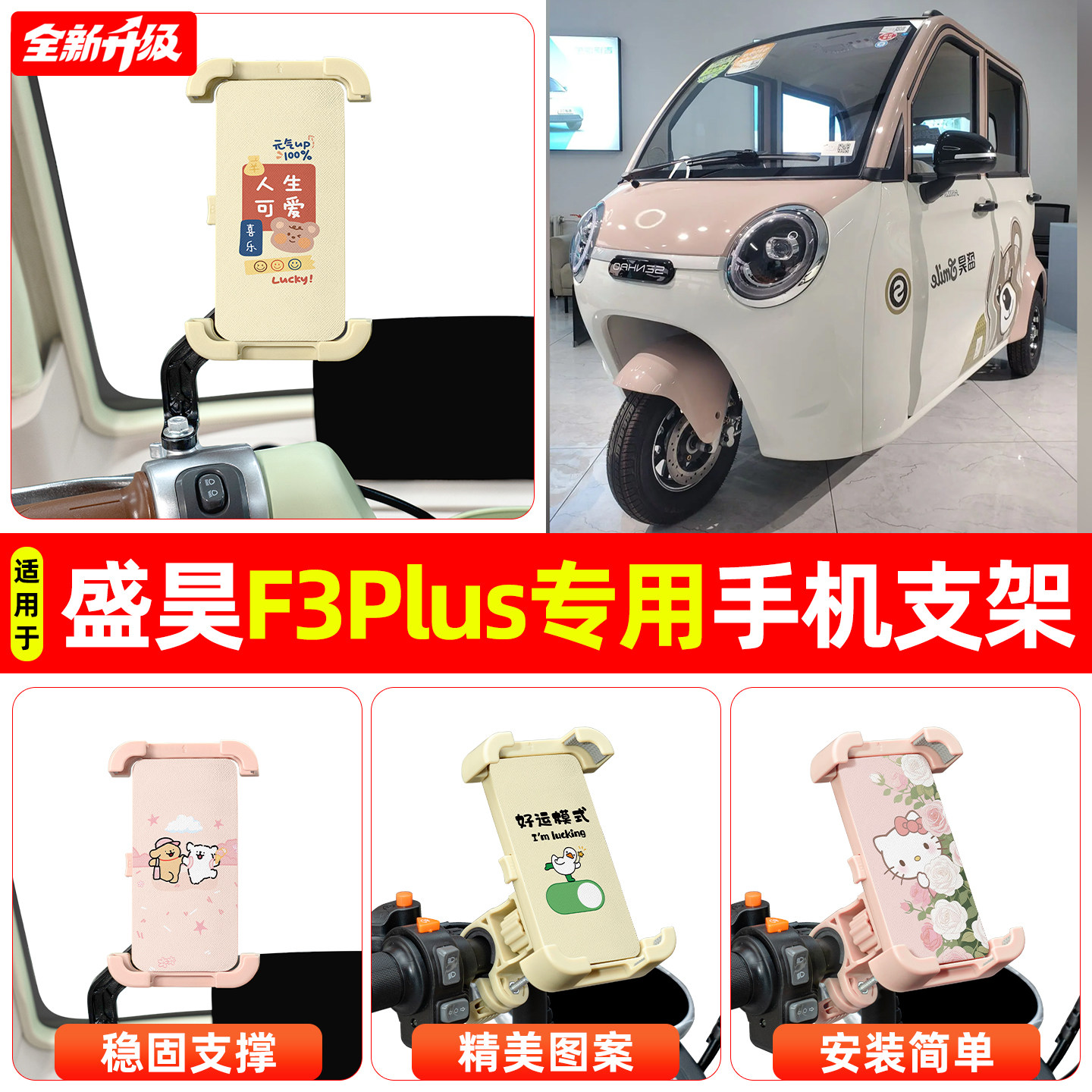 适用盛昊F3Plus电动三轮车专用导航手机支架防震防抖装饰改造配件