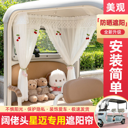 电动三轮车专用遮阳帘窗帘
