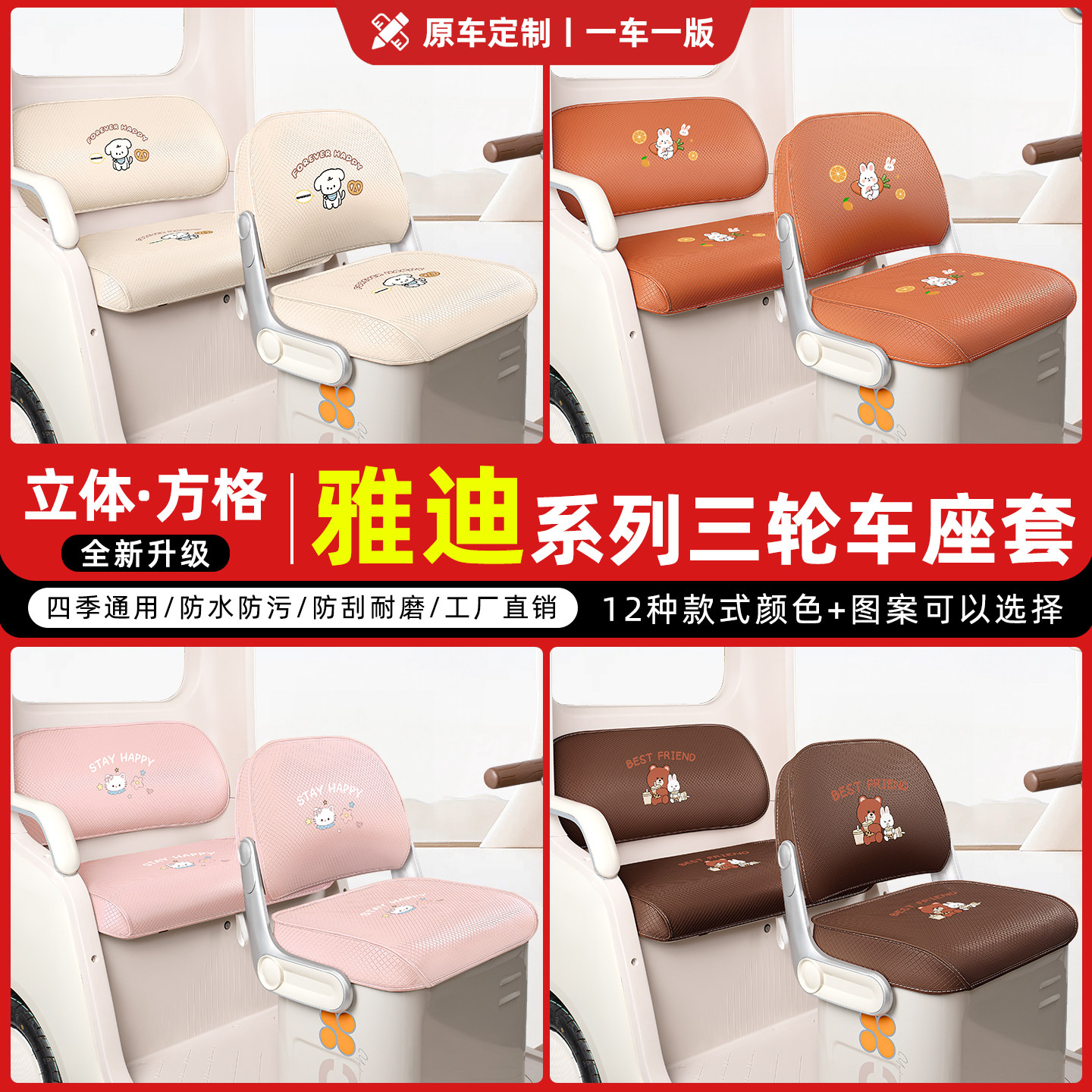 适用【雅迪系列三轮车】专用脚垫