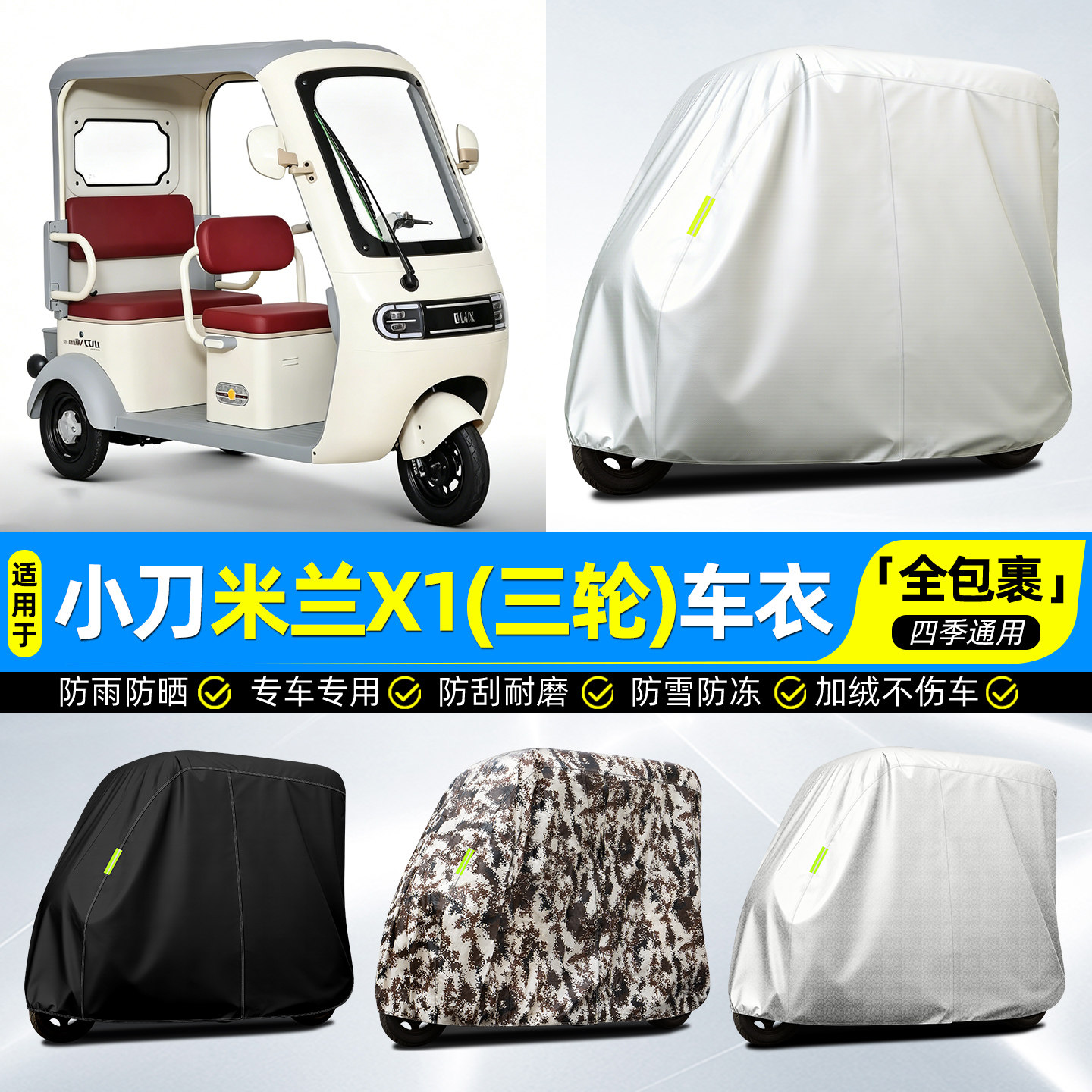 适用【小刀米兰X1】牛津全罩车衣