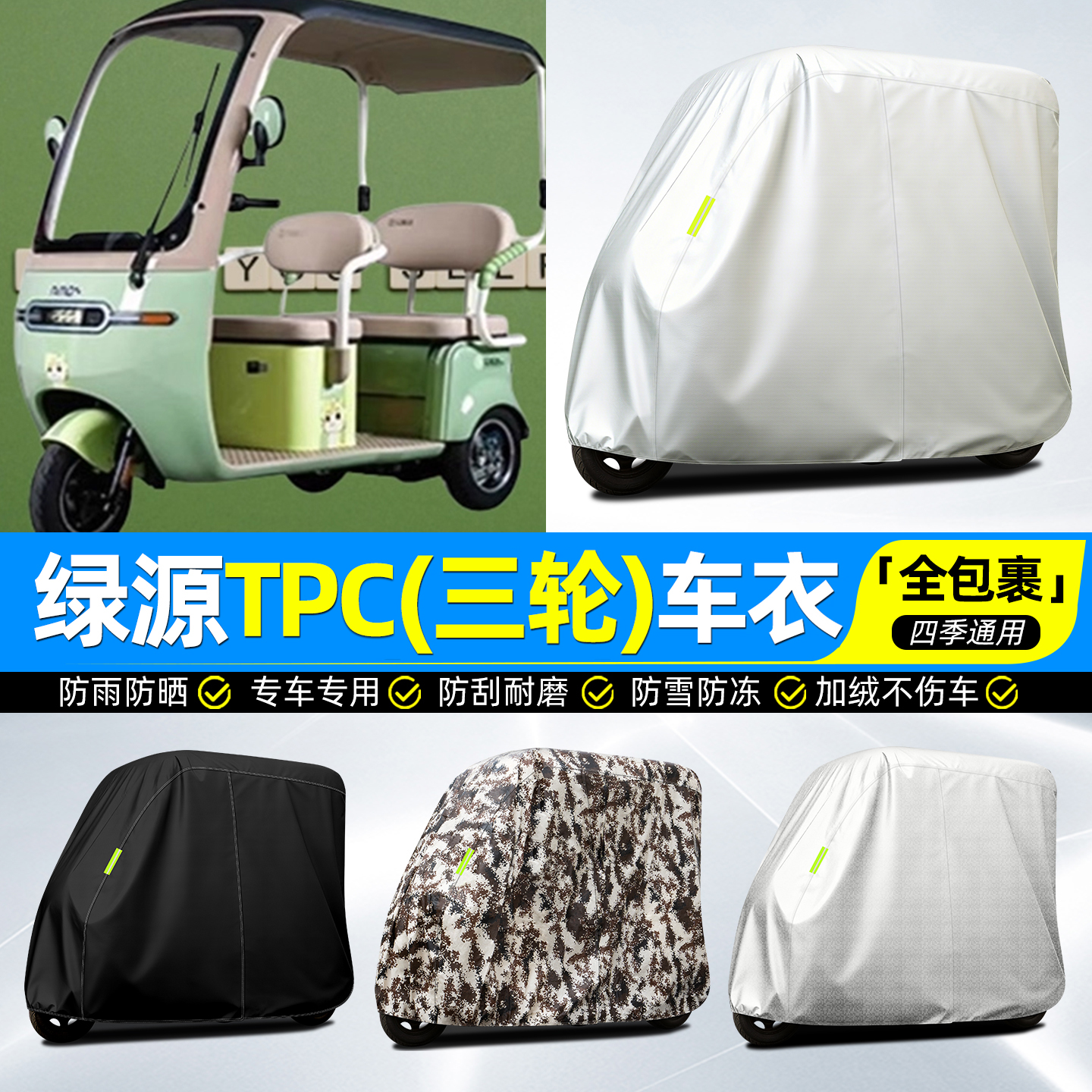 适用【绿源TPC】牛津全罩车衣