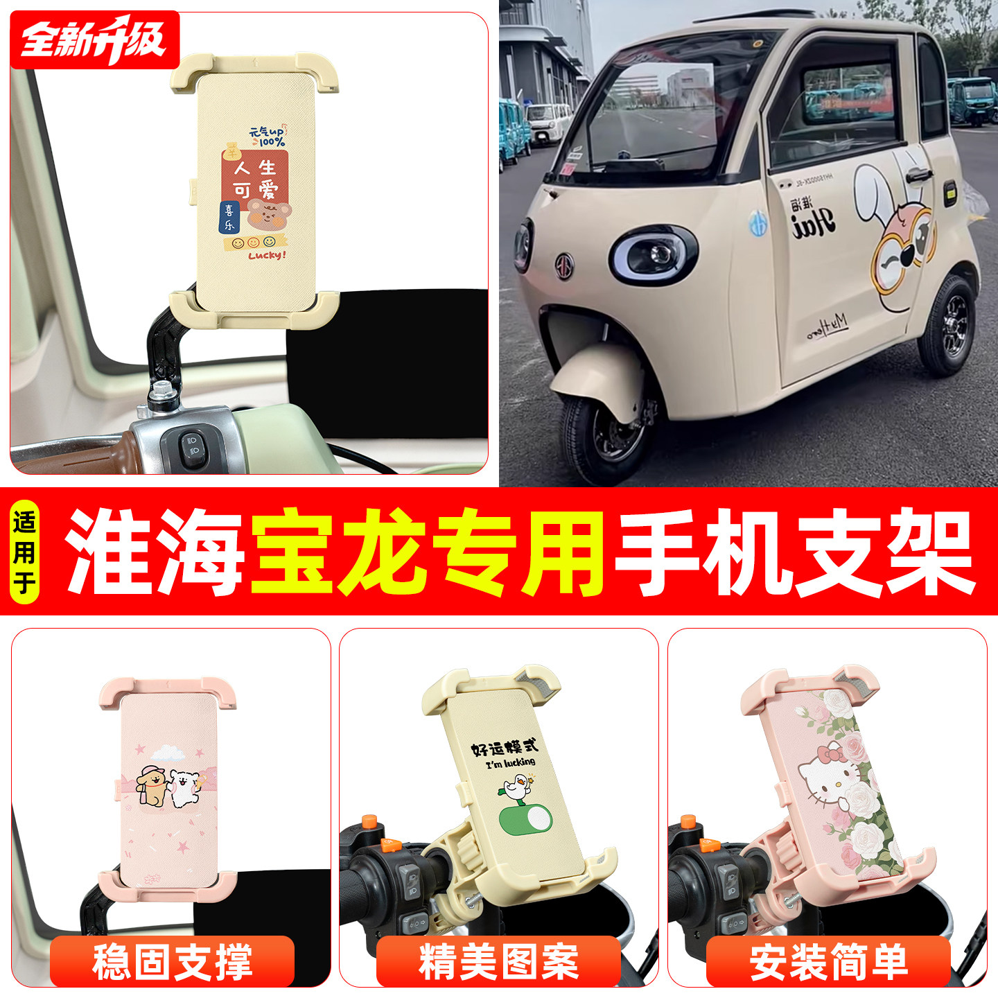 适用淮海宝龙电动三轮车专用导航手机支架防震防抖装饰改造小配件