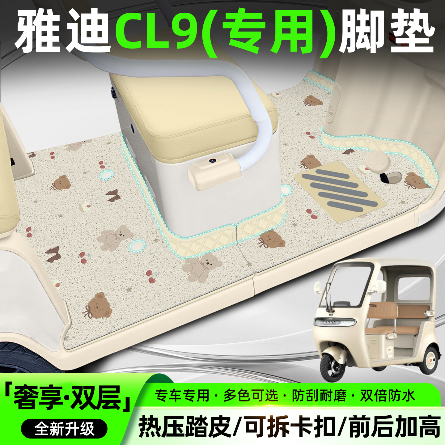 【全新双层大包围脚垫】cl9专用