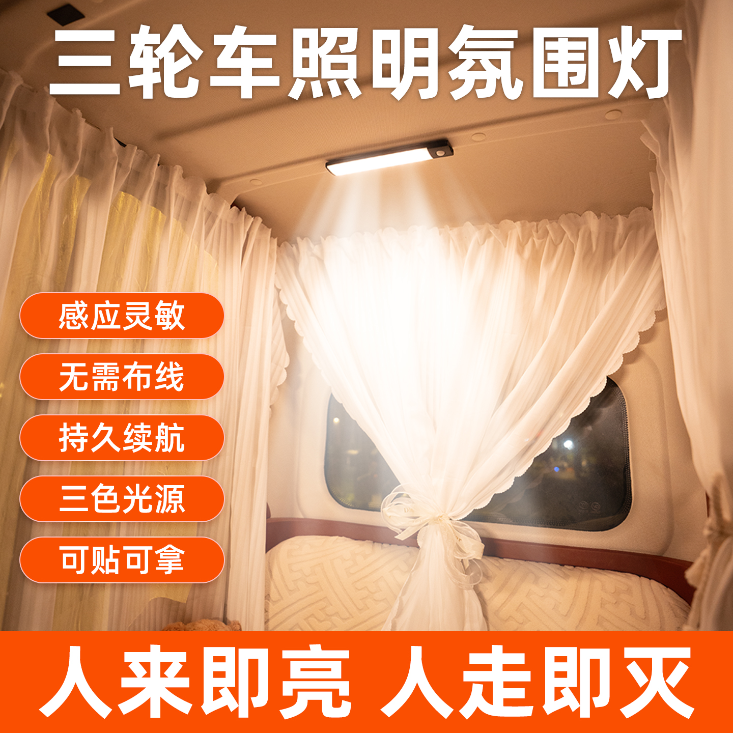 【自动感应+长续航+三色可调】