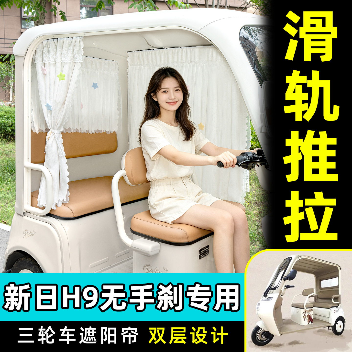 【轨道式遮阳帘/推拉丝滑】