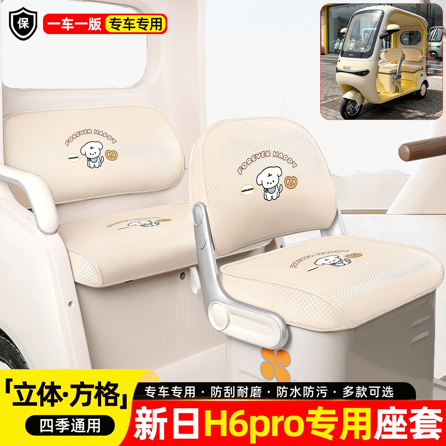 适用【新日H6pro】专用座套坐垫
