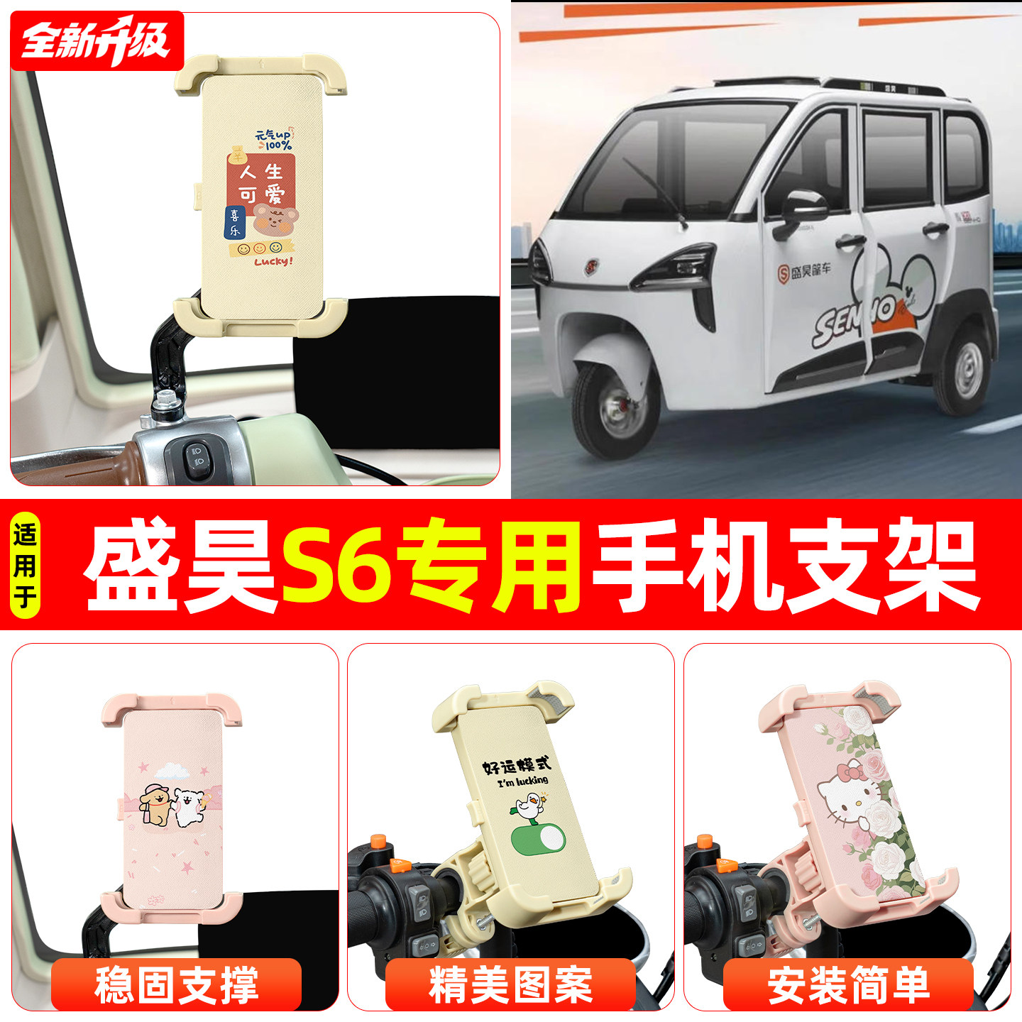 适用盛昊S6电动三轮车专用导航手机支架防震防抖装饰用品改造配件