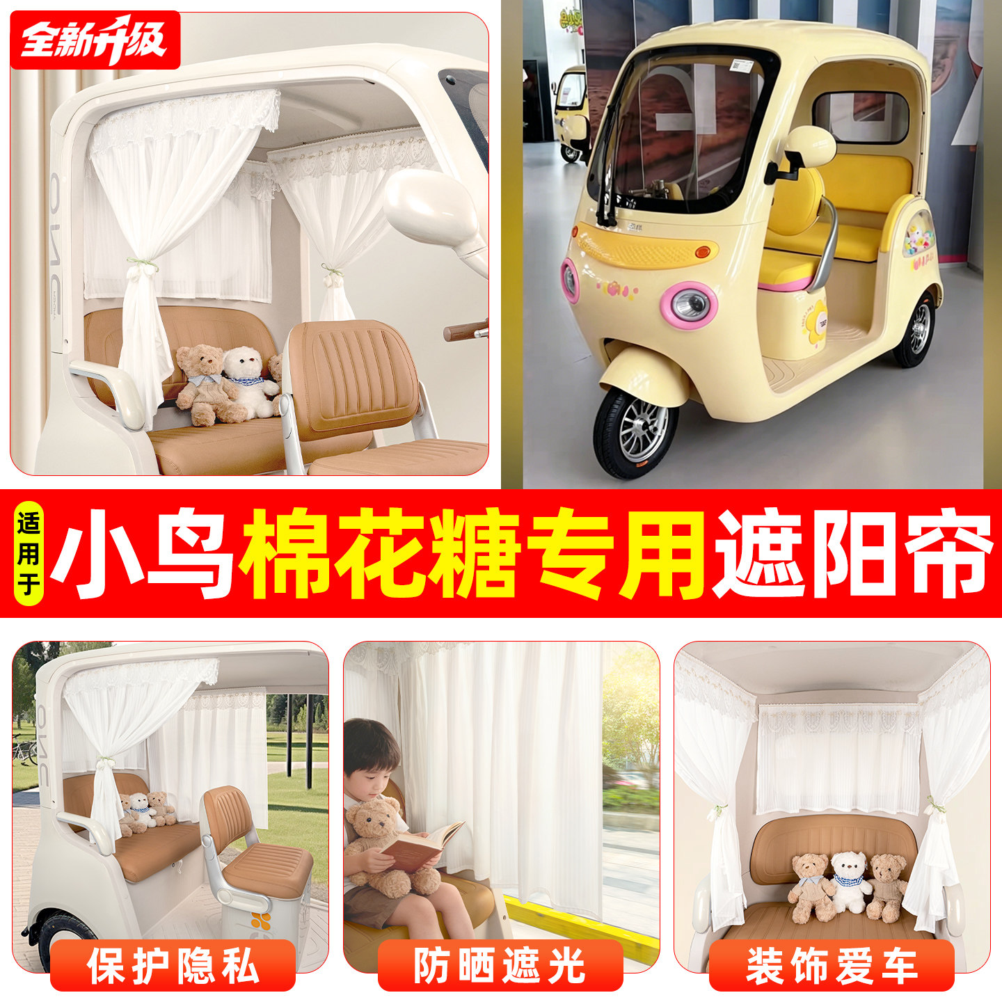 适用小鸟棉花糖电动三轮车专用窗帘遮阳帘防晒遮光装饰用品小配件