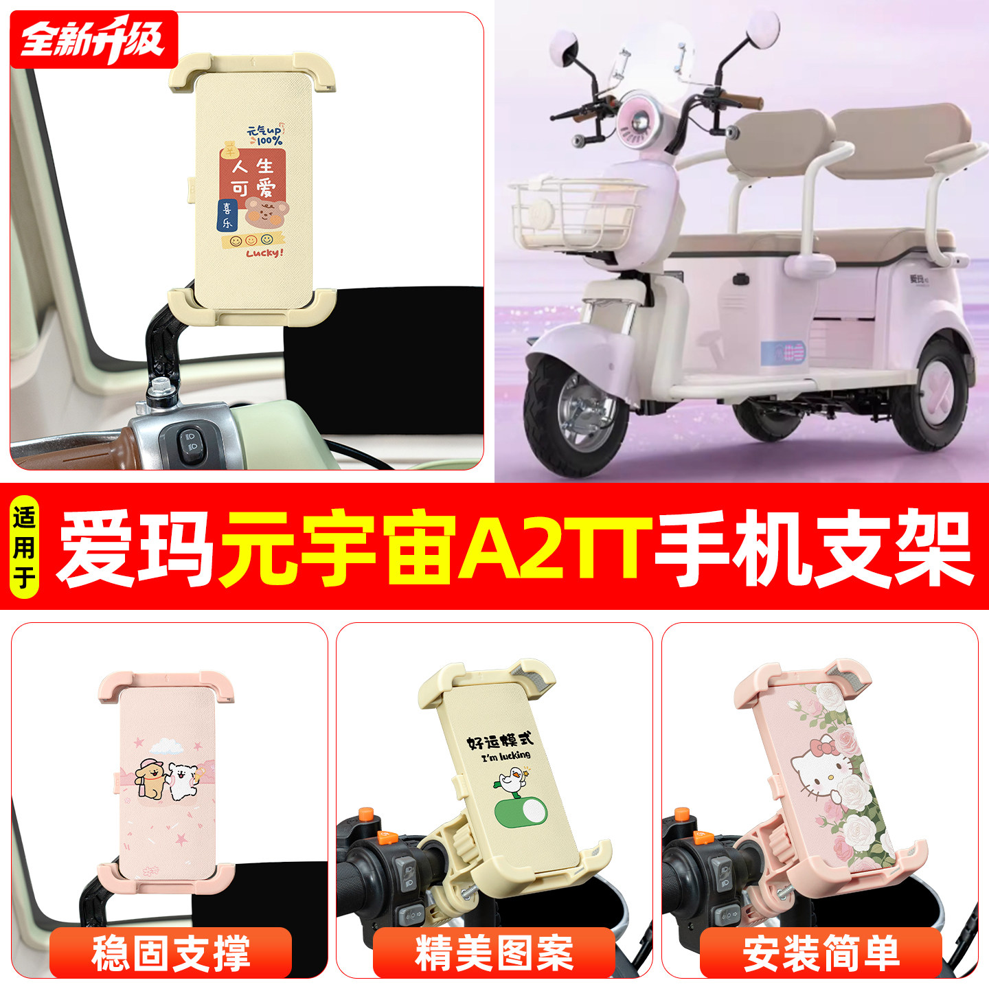适用爱玛元宇宙A2TT电动三轮车专用导航手机支架防震防抖装饰配件