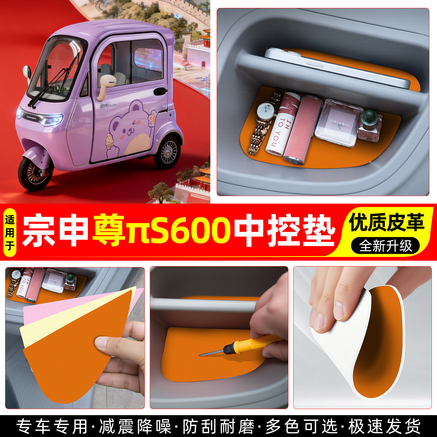 适用【宗申尊πS600】皮革中控垫