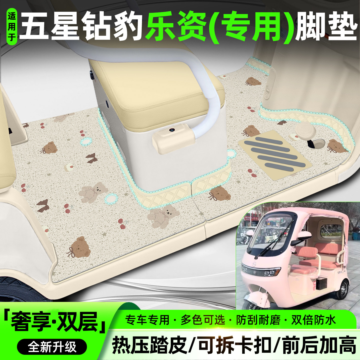 适用【五星钻豹乐资】专用脚垫