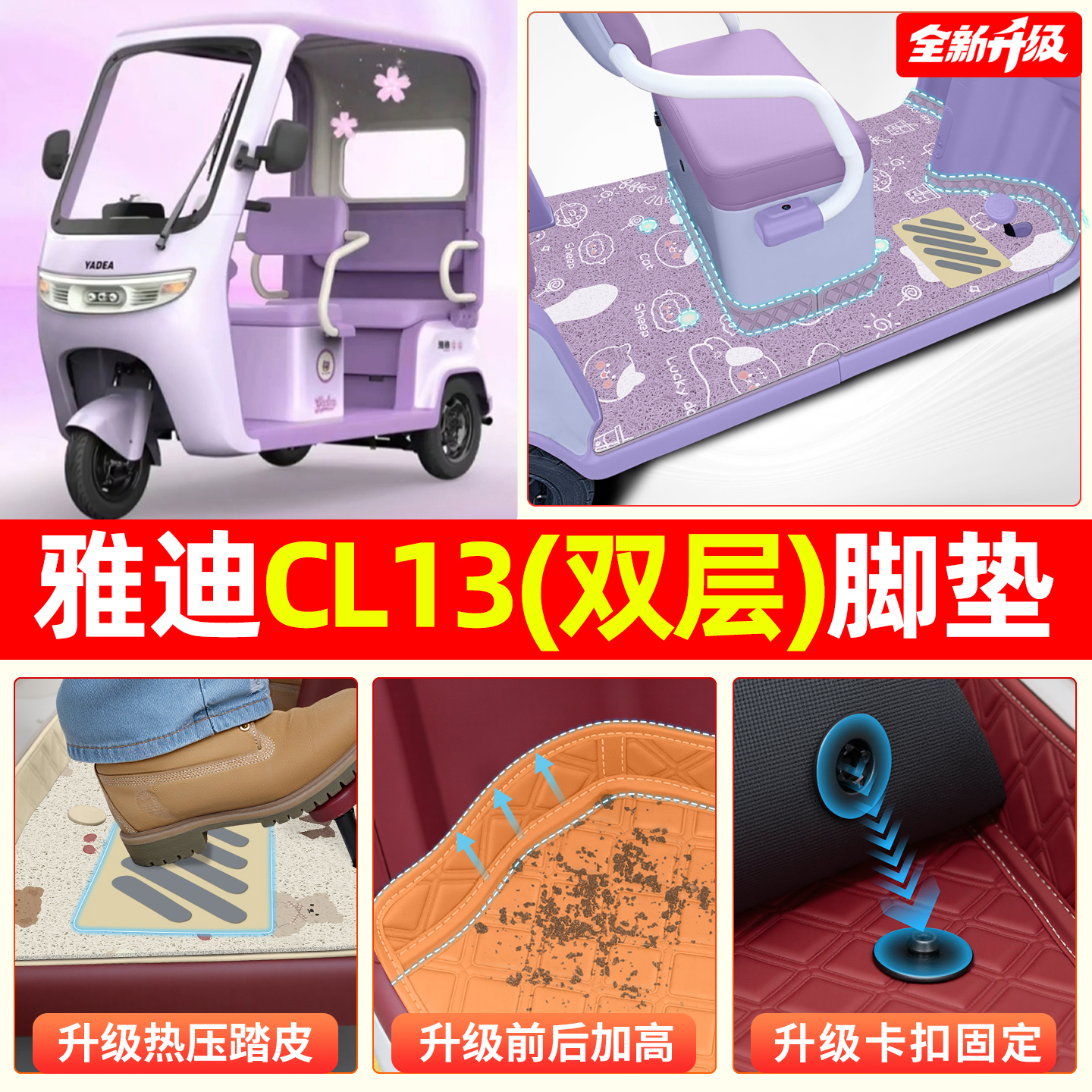 【全新双层大包围脚垫】CL13专用