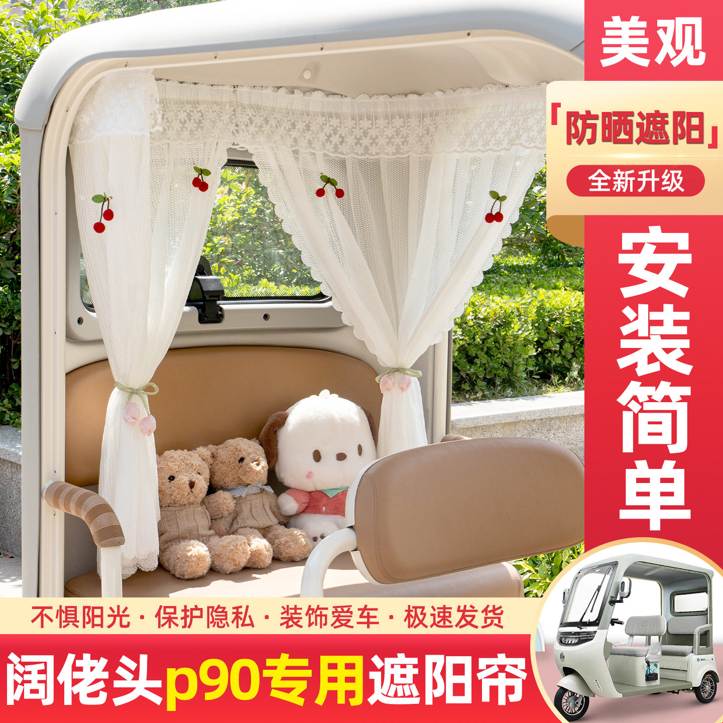 电动三轮车专用遮阳帘窗帘