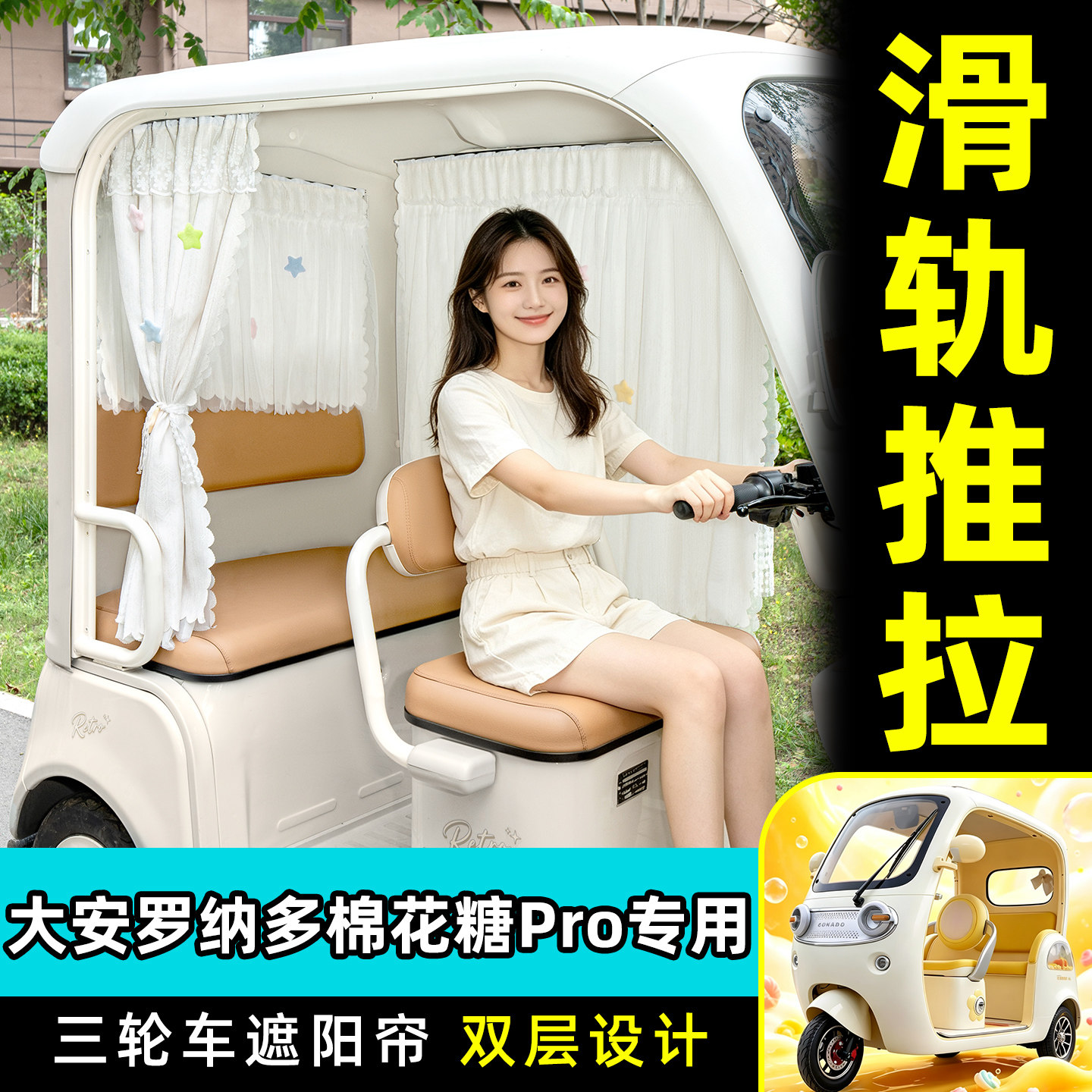 【轨道式遮阳帘/推拉丝滑】