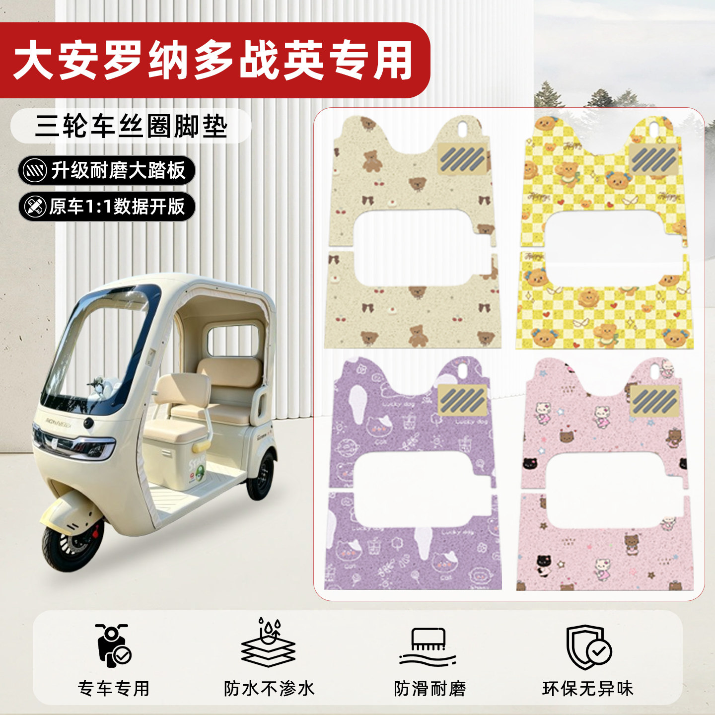 适用【大安罗纳多战英】丝圈脚垫