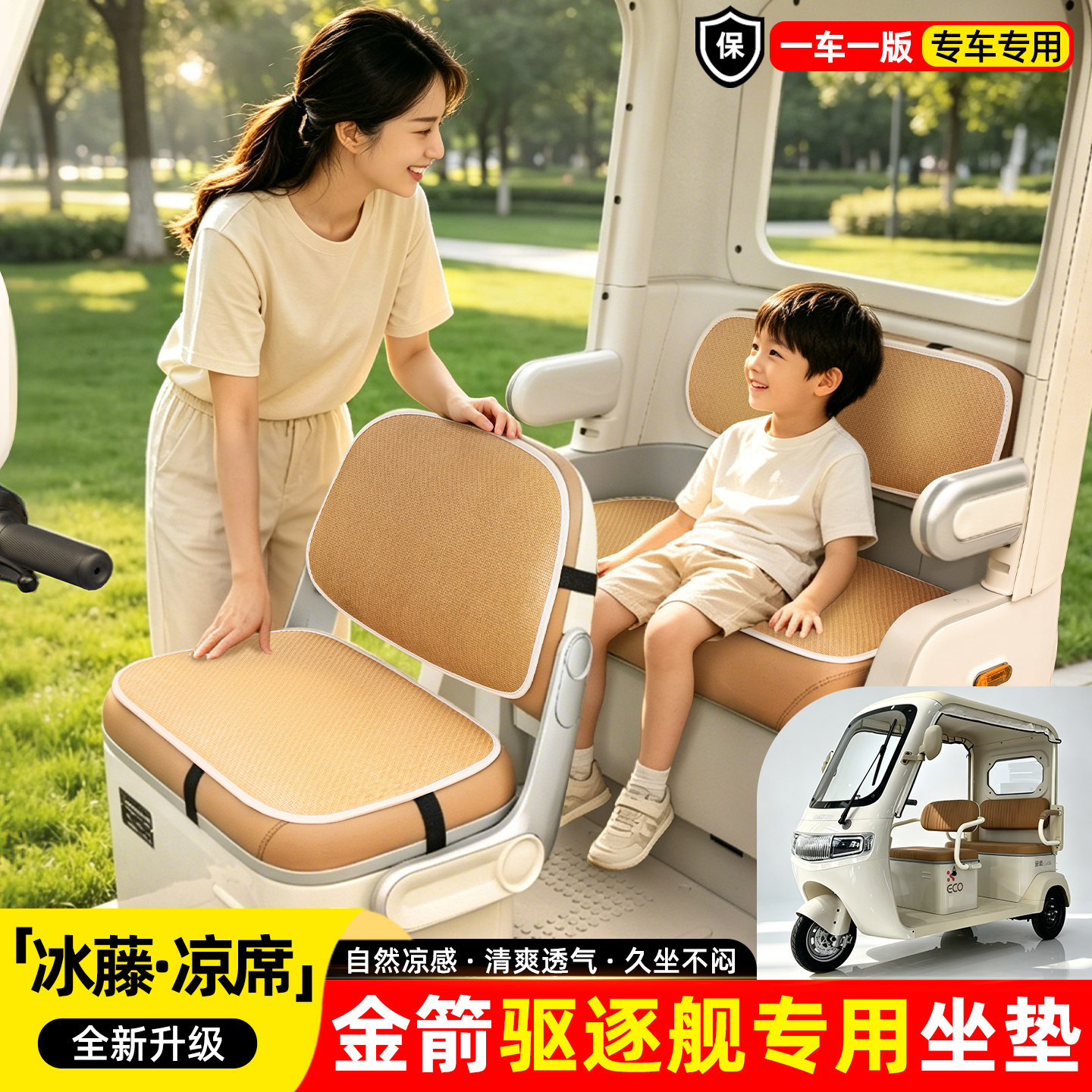 适用【金箭驱逐舰】夏季凉席坐垫