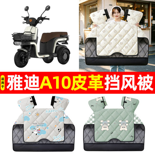 【加大加厚】冬季专用挡风被